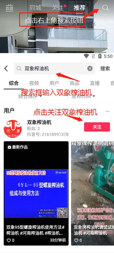 搜索關注雙象榨油機抖音
